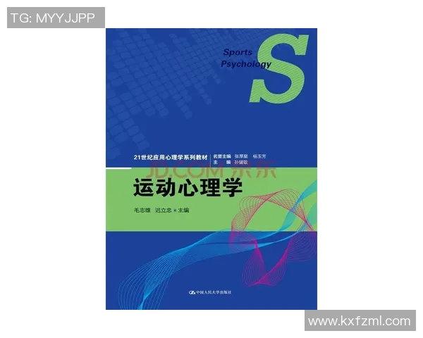 运动心理学视角下的心理调适与竞技表现提升策略研究 运动心理学视角下的心理调适与竞技表现提升策略研究